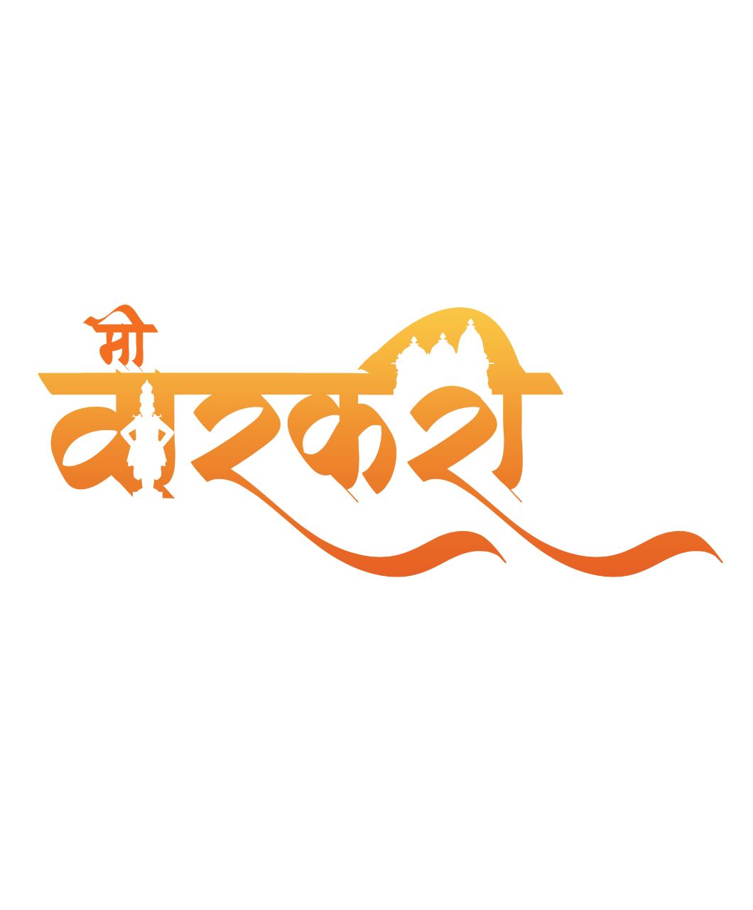 MiWarkari Devotion T-Shirt | Ashadi Ekadashi Offer