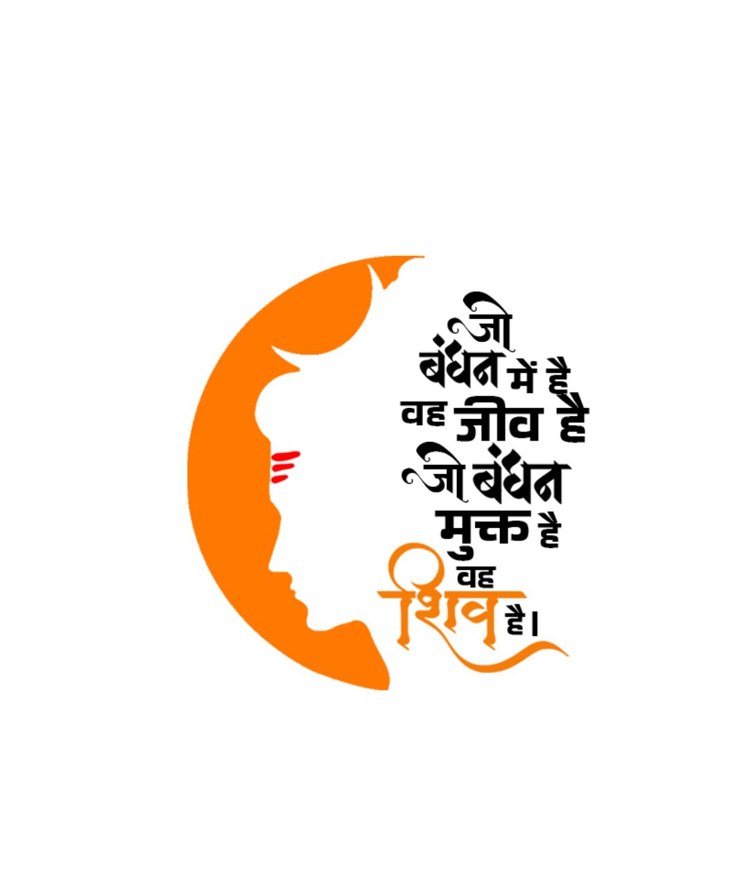 Jo Bandhan Mein Hai – Shiva Printed T-Shirt